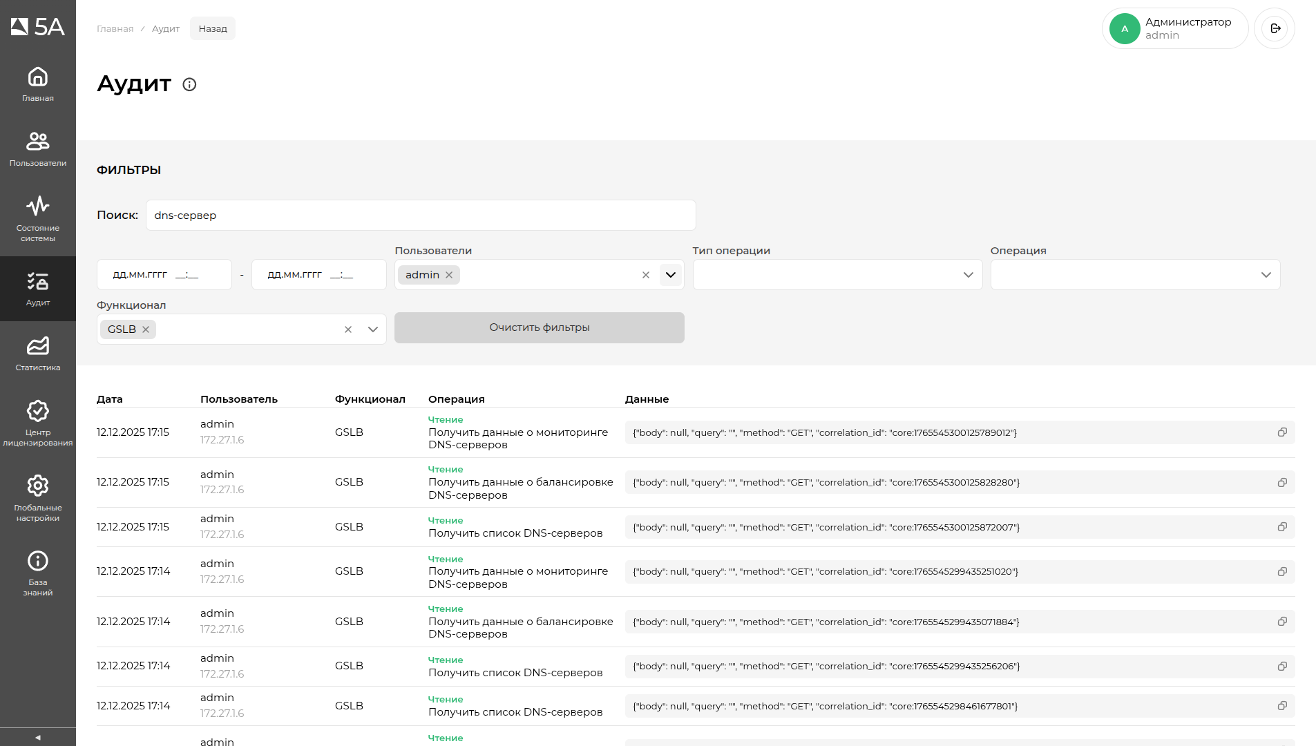 Просмотр операций в разделе «Аудит»
