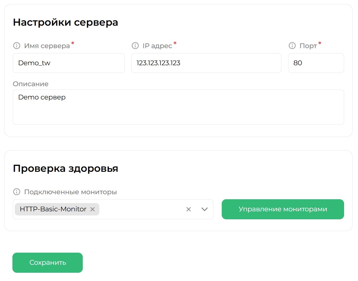 Пример заполнения формы "Добавление клиентского сервера"