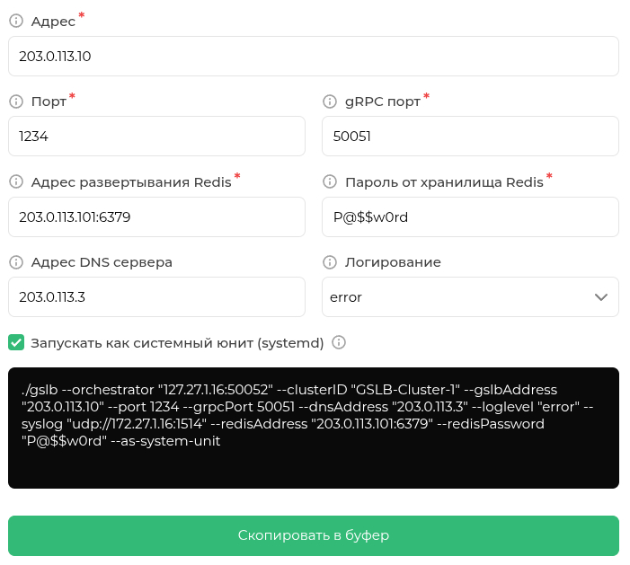 Пример заполнения формы "Добавление GSLB-сервера"