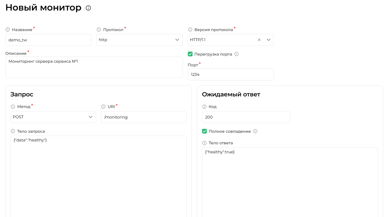 Пример заполнения формы "Новый монитор"