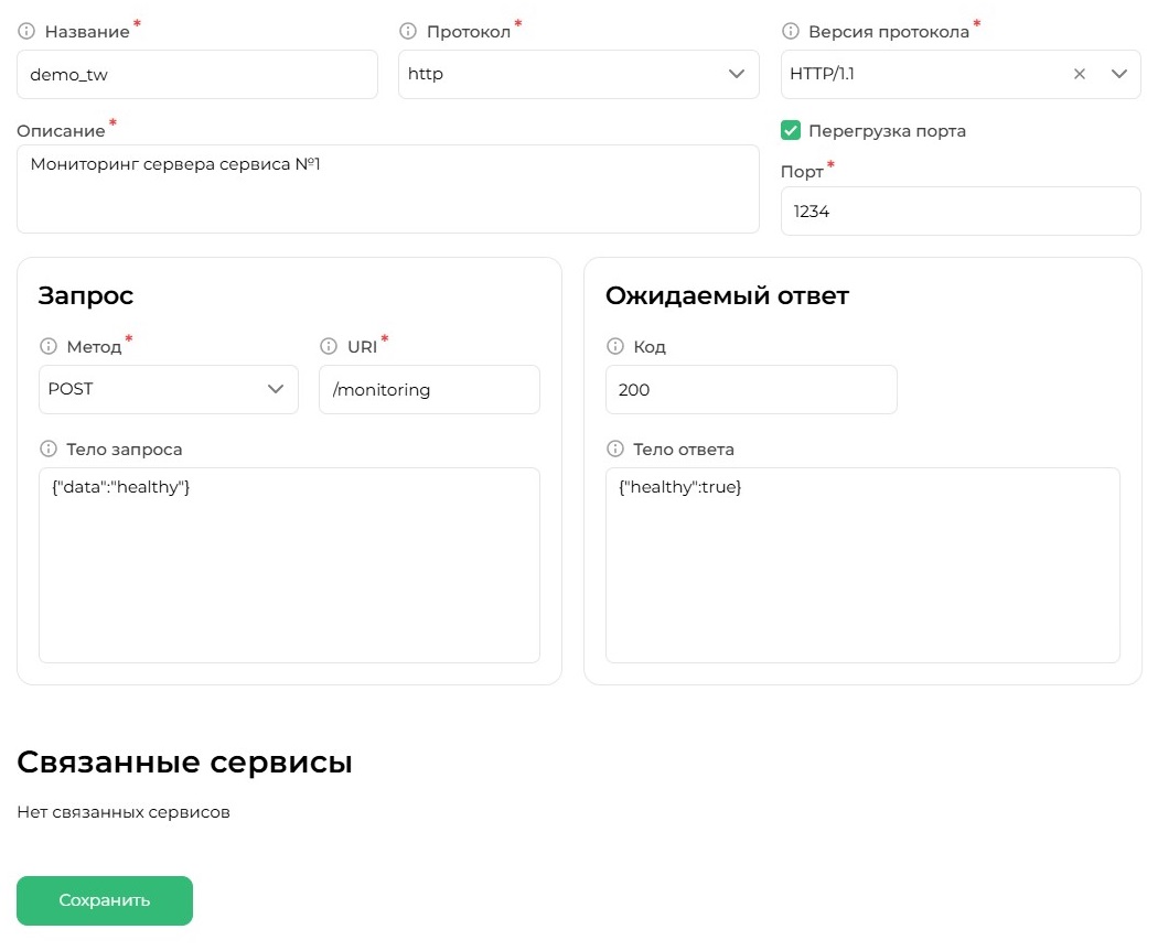 Пример заполнения формы "Новый монитор"
