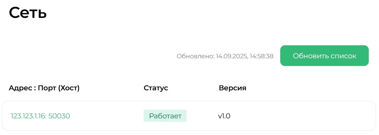 Общий вид вкладки "Сеть"