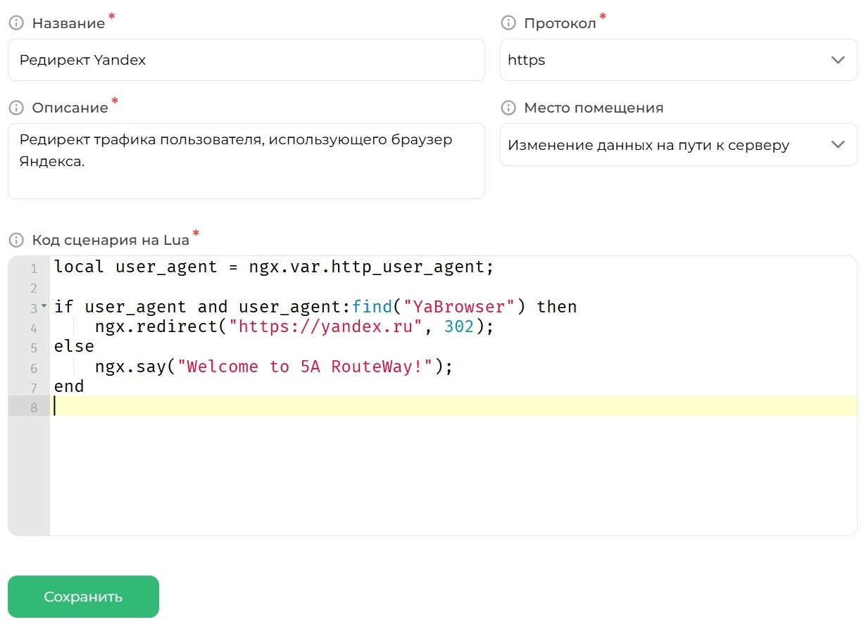 Пример заполнения формы "Новый сценарий"